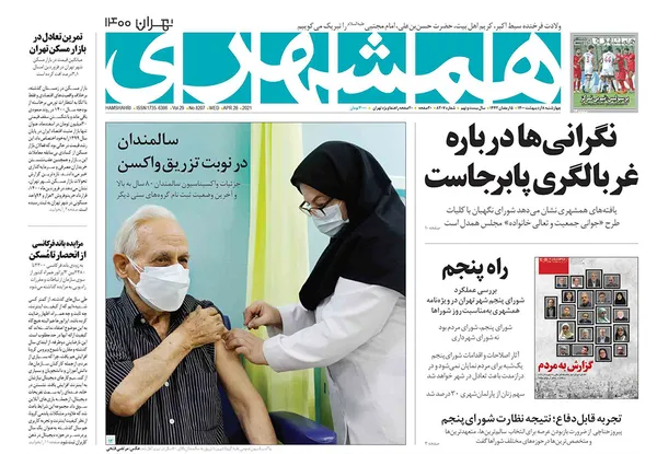 صفحه نخست روزنامه‌های کشور - چهارشنبه ۸ اردیبهشت ۱۴۰۰