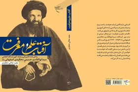 انتشار کتاب &laquo;آفتاب علم و معرفت&raquo;