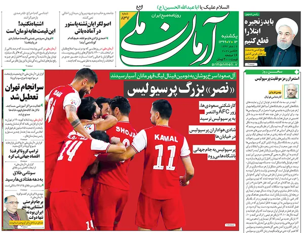 صفحه نخست روزنامه‌های کشور - یکشنبه ۱۳ مهر ۱۳۹۹