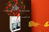 نقد و بررسی کتاب خضرانه اثر سعید تشکری در مشهد
