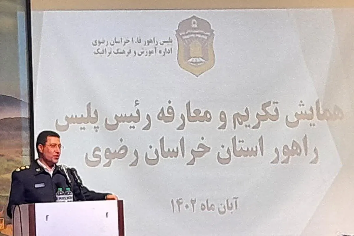رئیس پلیس راهور خراسان رضوی معرفی شد
