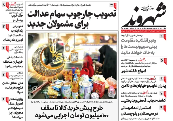 صفحه نخست روزنامه‌های کشور - چهارشنبه ۲۳ اسفند ۱۴۰۲