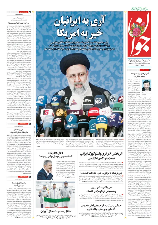 صفحه نخست روزنامه‌های کشور - سه‌شنبه ۱ تیر ۱۴۰۰