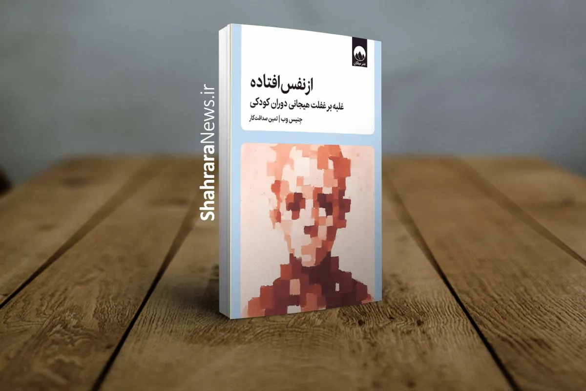 کتاب از نفس افتاده