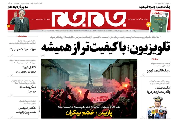 صفحه نخست روزنامه‌های کشور - دوشنبه ۱۰ آذر ۱۳۹۹