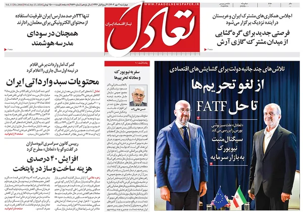 صفحه نخست روزنامه‌های کشور - چهارشنبه ۴ مهر ۱۴۰۳