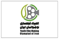 مهلت ارسال آثار به المپیاد فیلمسازی نوجوانان تمدید شد