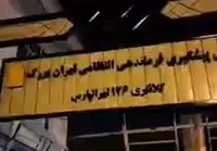 ویدئو | ماجرای حمله تروریست‌های مسلح به کلانتری ۱۲۶ تهرانپارس