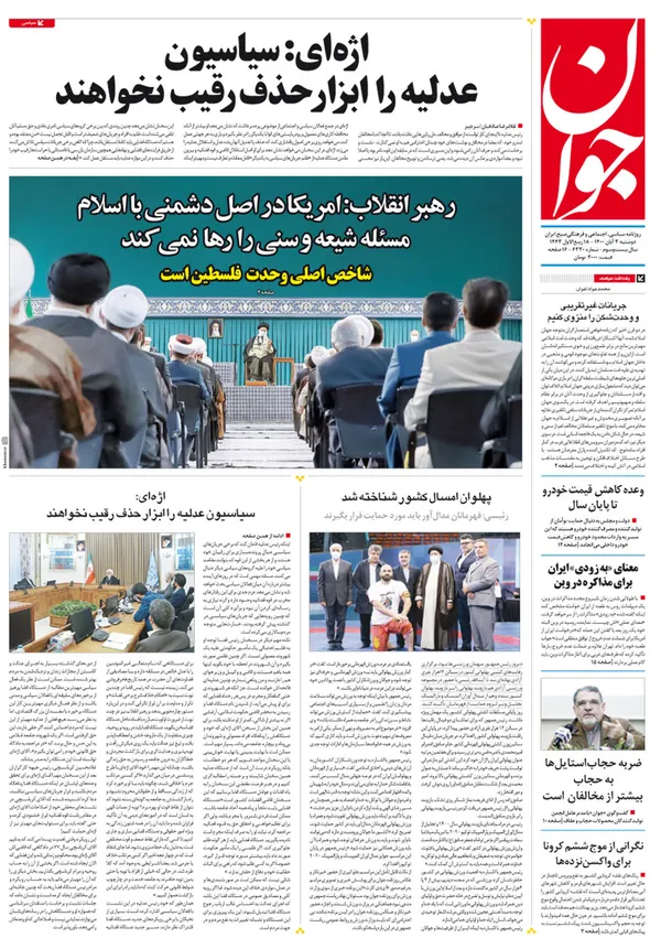 صفحه نخست روزنامه‌های کشور - دوشنبه ۳ آبان ۱۴۰۰