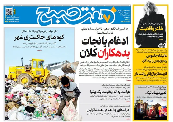 صفحه نخست روزنامه‌های کشور - شنبه ۳ آبان ۱۴۰۴