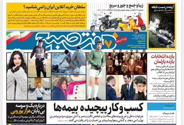 صفحه نخست روزنامه‌های کشور - پنجشنبه ۱۰ اسفند ۱۴۰۲