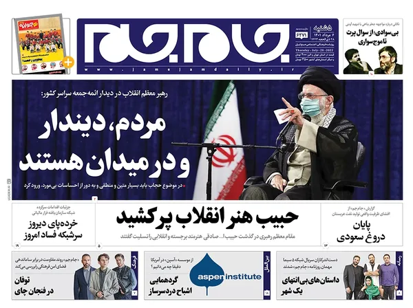 صفحه نخست روزنامه‌های کشور - پنجشنبه ۶ مرداد ۱۴۰۱