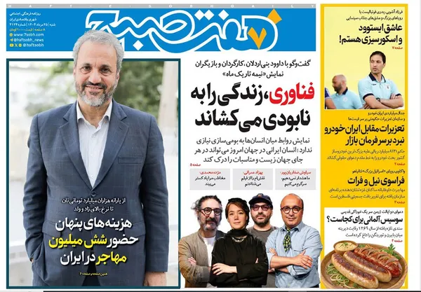 صفحه نخست روزنامه‌های کشور - شنبه ۲۵ مرداد ۱۴۰۴