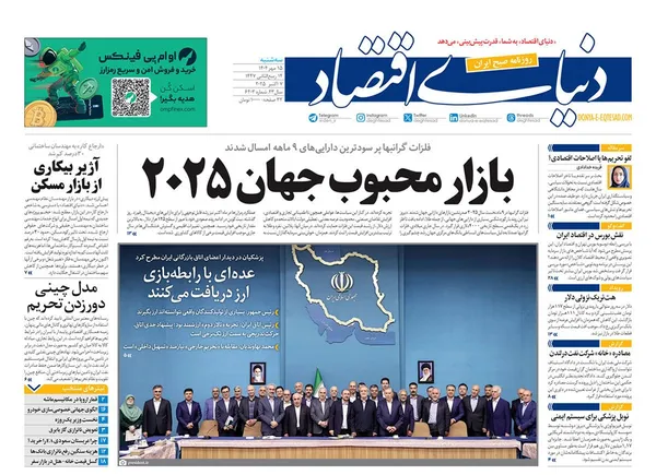 صفحه نخست روزنامه‌های کشور - سه‌شنبه ۱۵ مهر ۱۴۰۴