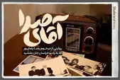 ویدئو | آقای صدا | روایتی از مرحوم رضا رضاپور که به رادیو خراسان و لهجه مشهدی جان بخشید