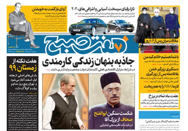 صفحه نخست روزنامه‌های کشور - سه‌شنبه ۹ دی ۱۳۹۹