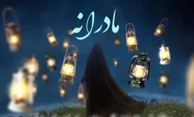 روایت &laquo;مادرانه&raquo;شهدای مشهدی منتشر شد