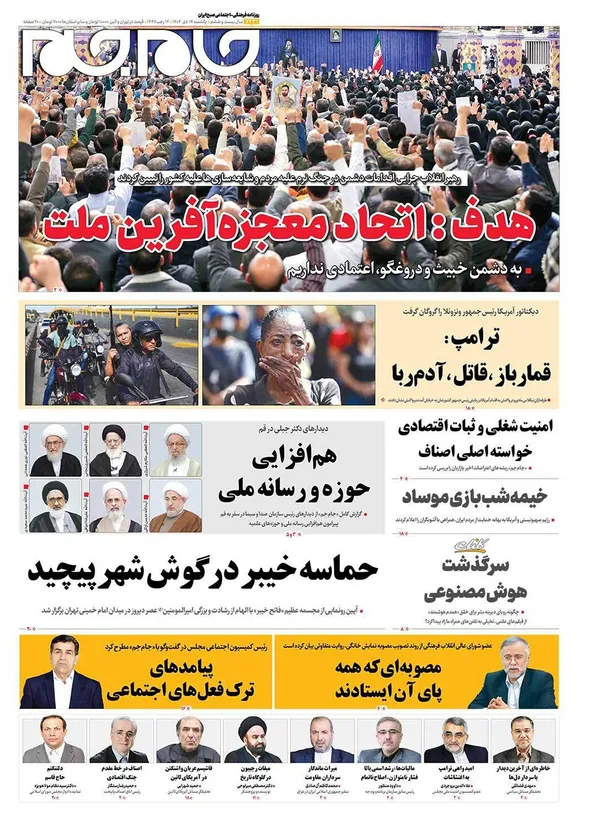 صفحه نخست روزنامه‌های کشور - یکشنبه ۱۴ دی ۱۴۰۴