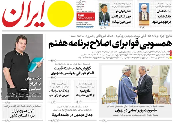 صفحه نخست روزنامه‌های کشور - سه‌شنبه ۶ آبان ۱۴۰۴