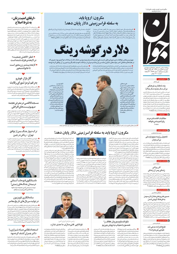 صفحه نخست روزنامه‌های کشور - دوشنبه ۲۱ فروردین ۱۴۰۲