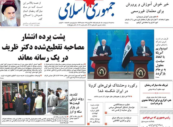 صفحه نخست روزنامه‌های کشور - سه‌شنبه ۷ اردیبهشت ۱۴۰۰
