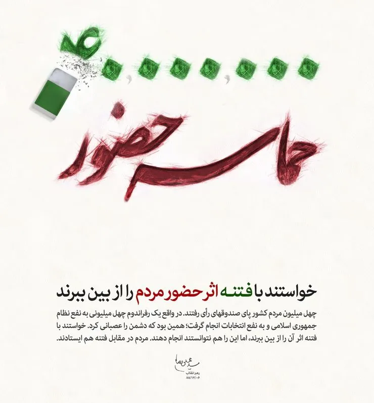 تاریخ‌سازی ملت به وقت ۹ دی