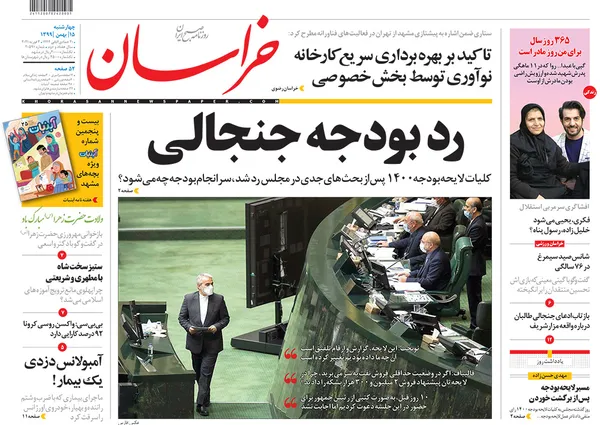 صفحه نخست روزنامه‌های کشور - چهارشنبه ۱۵ بهمن ۱۳۹۹