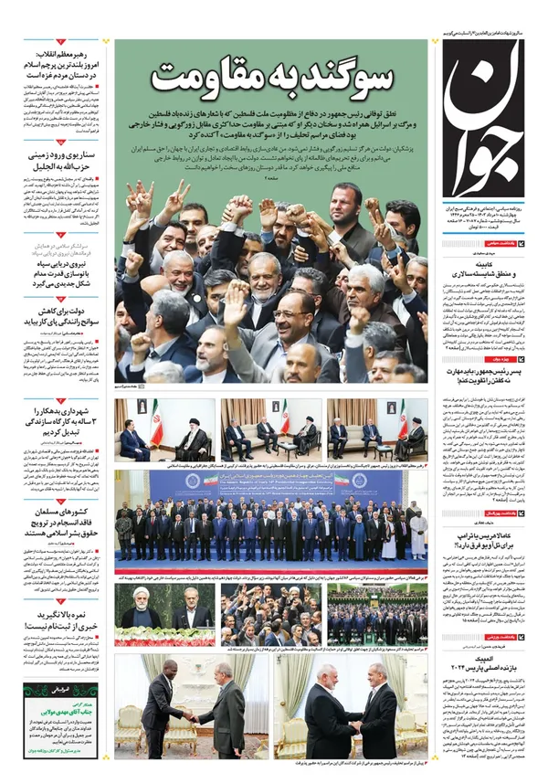 صفحه نخست روزنامه‌های کشور - چهارشنبه ۱۰ مرداد ۱۴۰۳