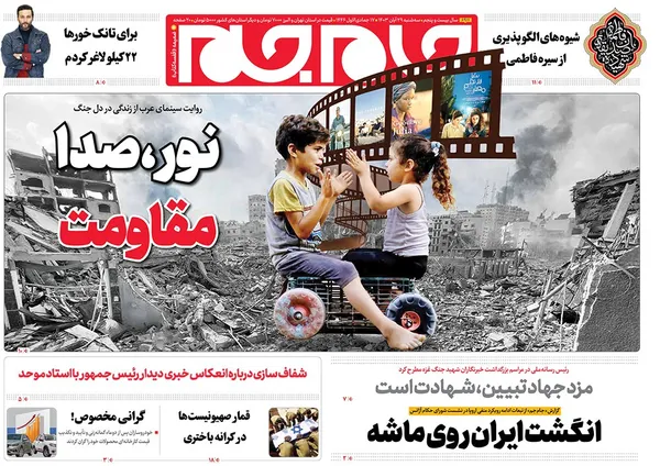 صفحه نخست روزنامه‌های کشور - سه‌شنبه ۲۹ آبان ۱۴۰۳