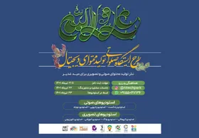 طرح ایستگاه صلواتی تولید محتوای دیجیتال در مشهد برگزار می شود