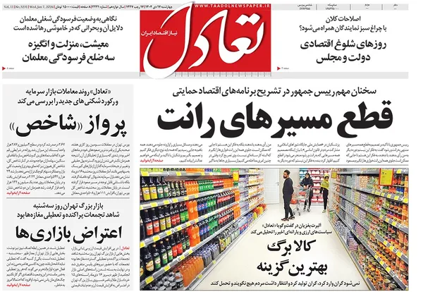 صفحه نخست روزنامه‌های کشور - چهارشنبه ۱۷ دی ۱۴۰۴