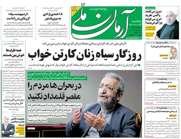 صفحه نخست روزنامه‌های کشور - یکشنبه ۲۹ فروردین ۱۴۰۰