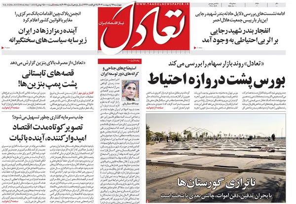 صفحه نخست روزنامه‌های کشور - چهارشنبه ۱۷ اردیبهشت ۱۴۰۴