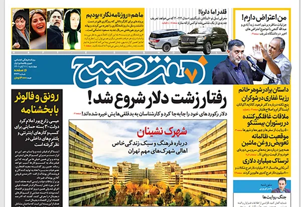 صفحه نخست روزنامه‌های کشور - چهارشنبه ۱۱ آبان ۱۴۰۱