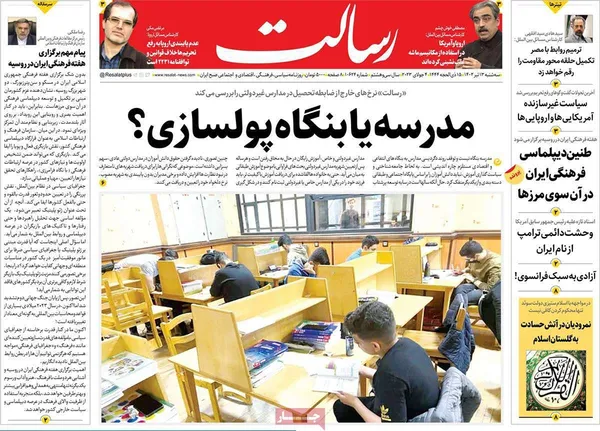 صفحه نخست روزنامه‌های کشور - سه‌شنبه ۱۳ تیر ۱۴۰۲
