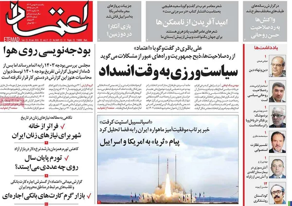صفحه نخست روزنامه‌های کشور - یکشنبه ۸ بهمن ۱۴۰۲