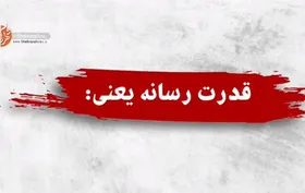 موشن&zwnj;گرافی | جنگ رسانه ای غرب و طعمه&zwnj;ای به اسم مردم