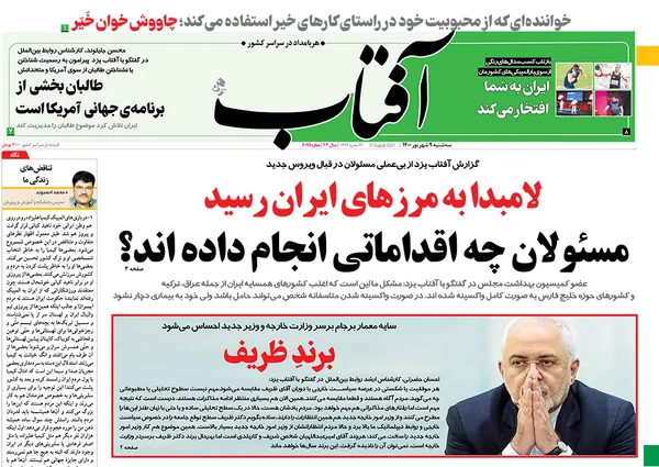 صفحه نخست روزنامه‌های کشور - سه‌شنبه ۹ شهریور ۱۴۰۰