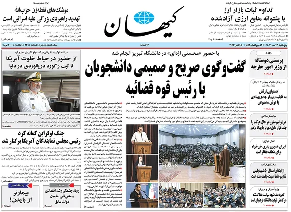 صفحه نخست روزنامه‌های کشور - پنجشنبه ۱۳ مهر ۱۴۰۲