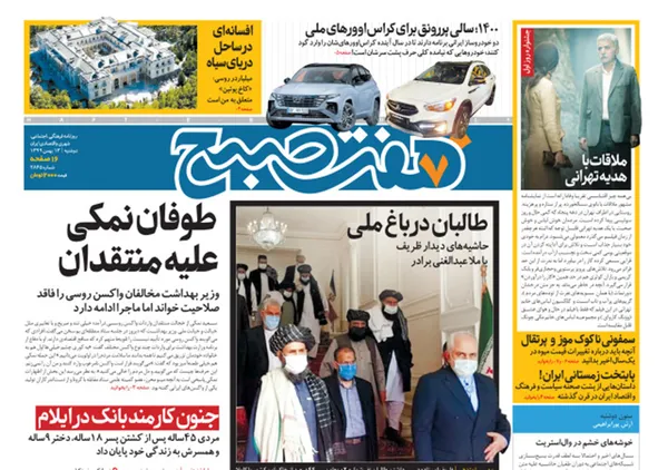 صفحه نخست روزنامه‌های کشور - دوشنبه ۱۳ بهمن ۱۳۹۹
