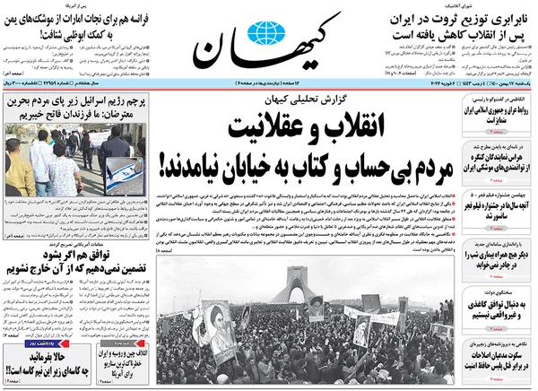 صفحه نخست روزنامه‌های کشور - یکشنبه ۱۷ بهمن ۱۴۰۰