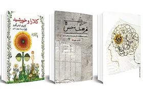 درباره ۲ اثر تألیفی و یک اثر ترجمه که به تازگی روانه بازار کتاب شده است