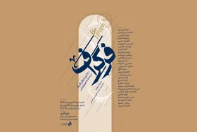برگزاری نمایشگاه صفحه&zwnj;آرایی برای اولین&zwnj;بار در مشهد | &laquo;فرگراف&raquo; روایتی از گرافیک در صفحه و کتاب