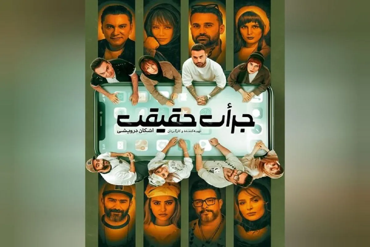 «جرأت حقیقت» با حضور یک خواننده رپ روی صحنه می‌رود