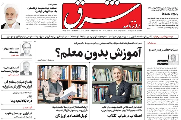 صفحه نخست روزنامه‌های کشور - سه‌شنبه ۱۸ مهر ۱۴۰۲