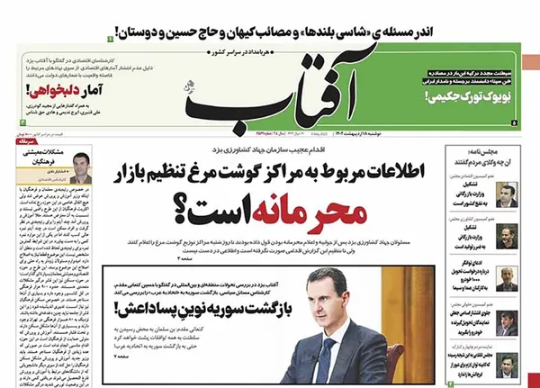 صفحه نخست روزنامه‌های کشور - دوشنبه ۱۸ اردیبهشت ۱۴۰۲