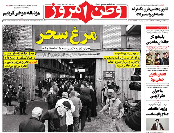 صفحه نخست روزنامه‌های کشور - دوشنبه ۱۶ فروردین ۱۴۰۰