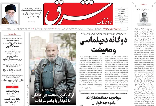صفحه نخست روزنامه‌های کشور - شنبه ۶ دی ۱۴۰۴