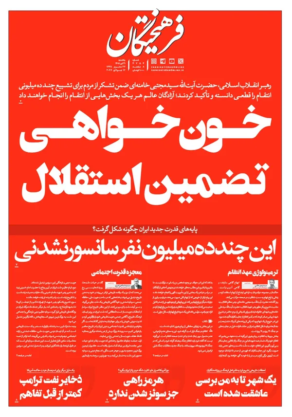 صفحه نخست روزنامه‌های کشور - یکشنبه ۲۱ تیر ۱۴۰۵