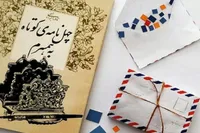ترجمه «چهل نامه کوتاه به همسرم» از نادر ابراهیمی به زبان پرتغالی